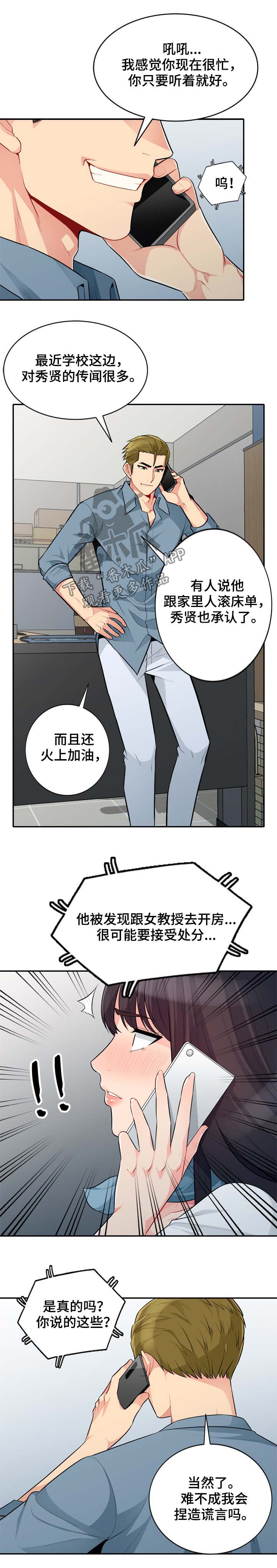 共同目的漫画,第53章：发誓1图