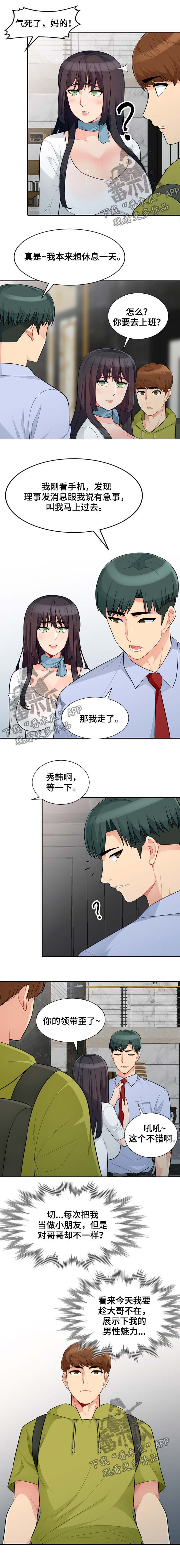 共同目的漫画,第52章：魅力1图