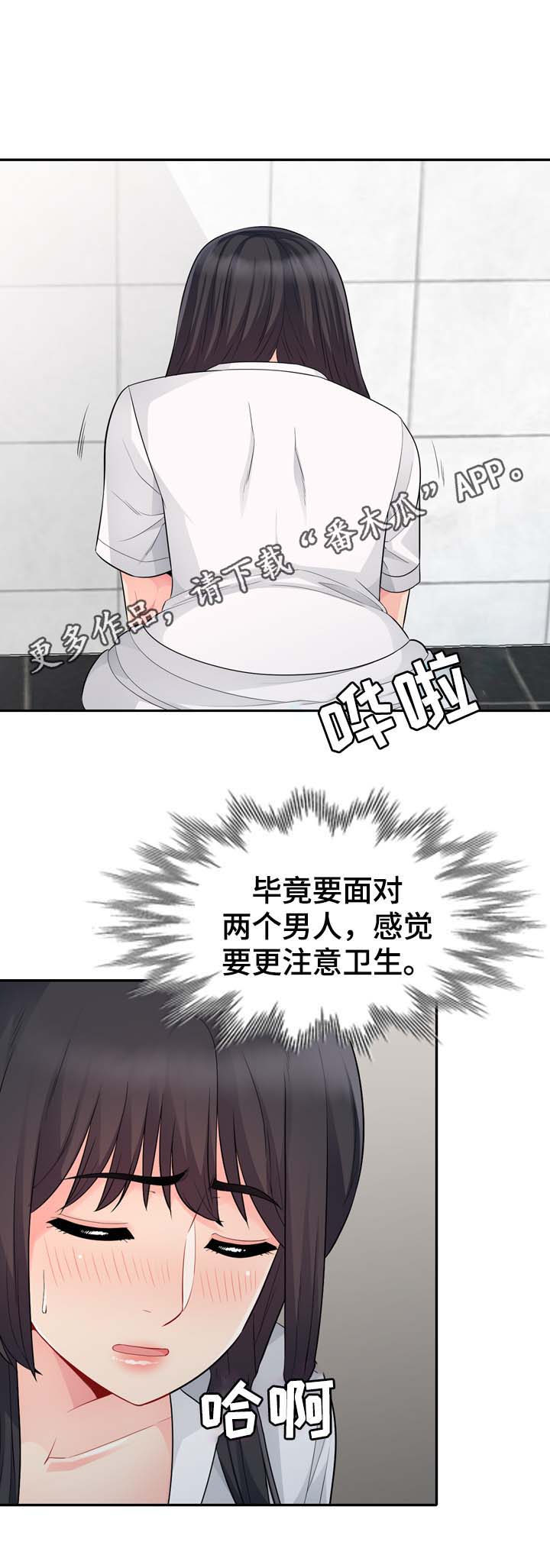 共同目的漫画,第42章：议论1图