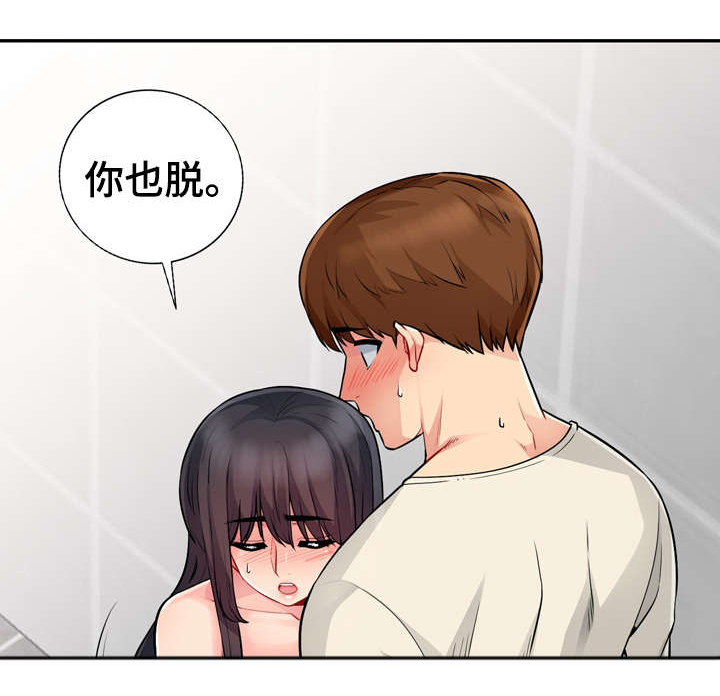 共同目的漫画,第33章：寻找1图