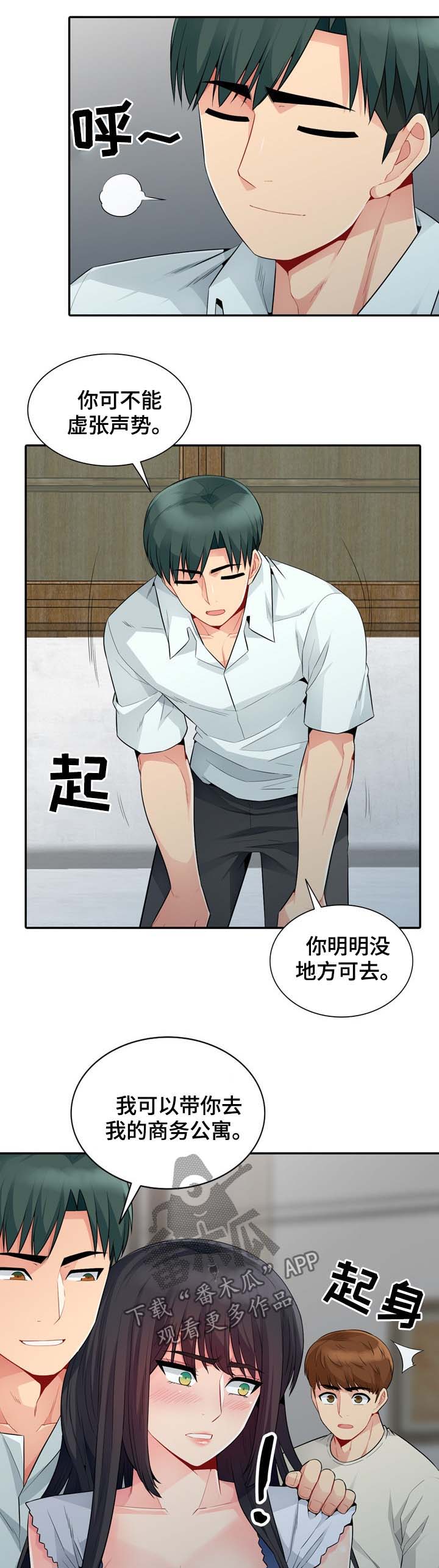 共同目的漫画,第37章：回家2图