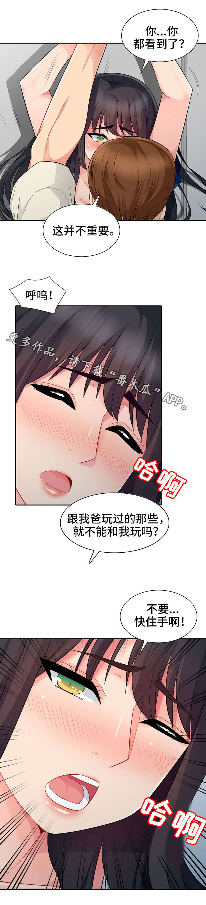 共同目的漫画,第29章：妥协1图