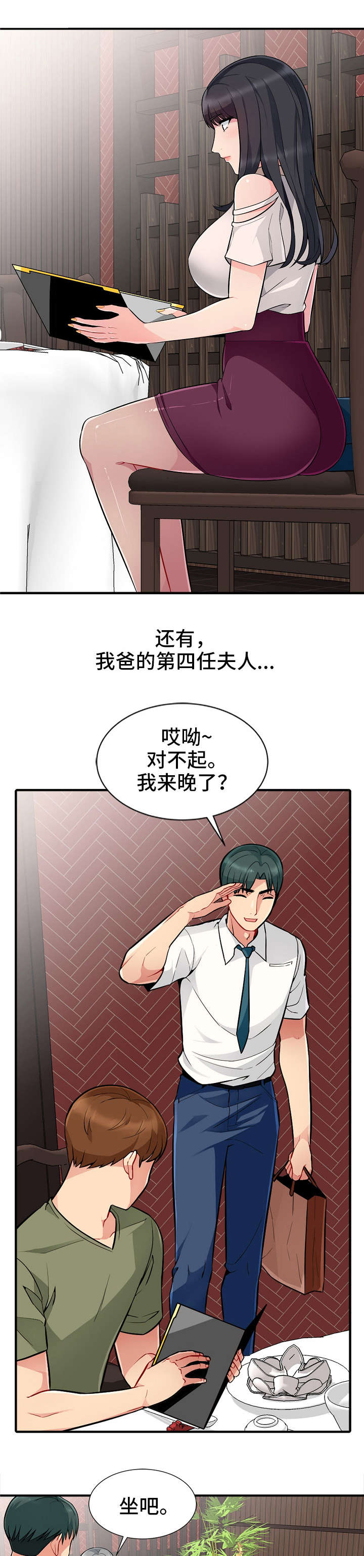 共同目的漫画,第2章：意外2图