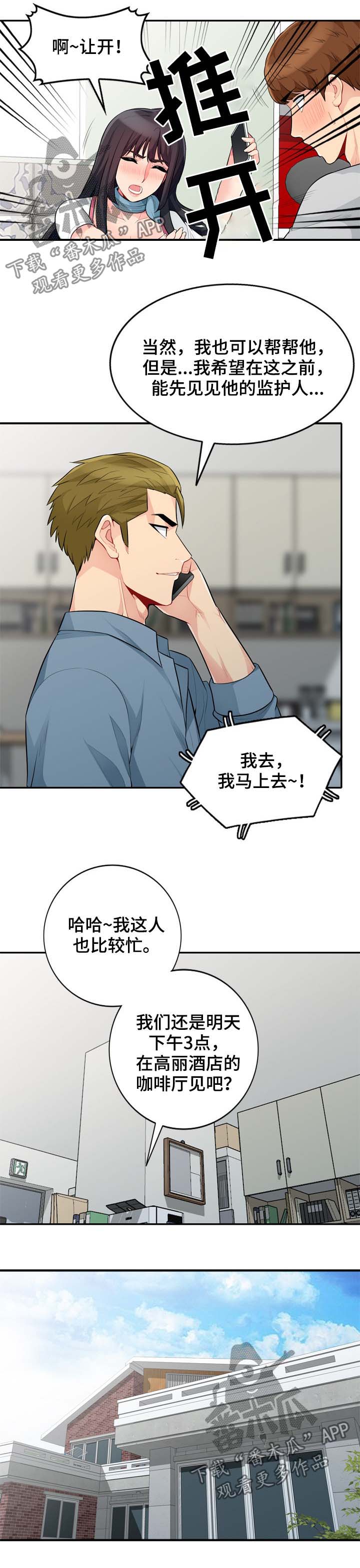 共同目的漫画,第53章：发誓2图