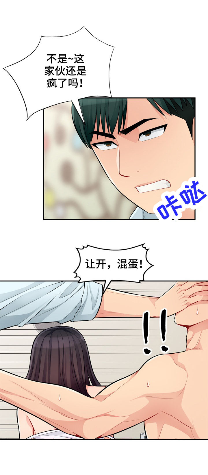 共同目的漫画,第67章：和睦1图