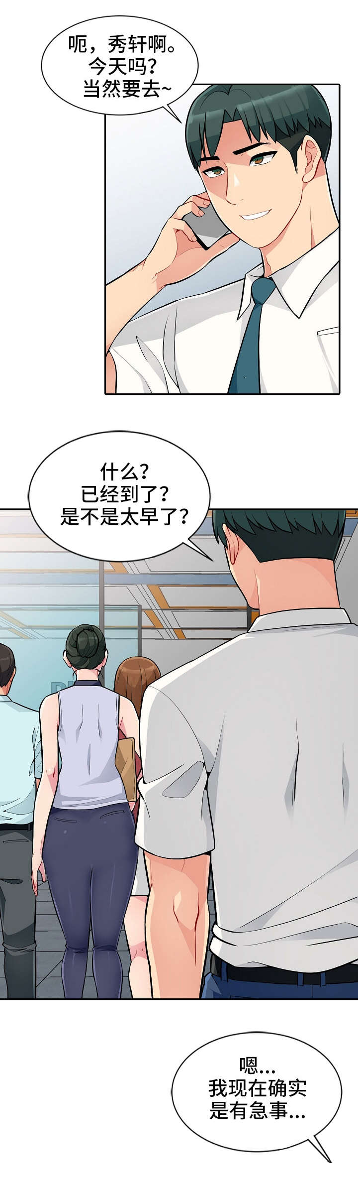 共同目的漫画,第1章：晚宴1图