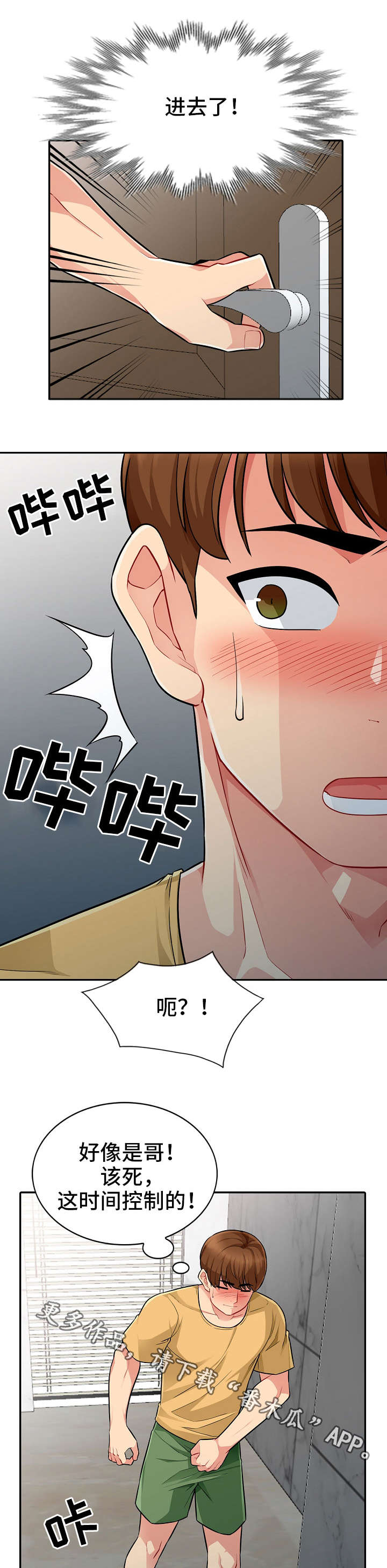 共同目的漫画,第10章：留宿1图