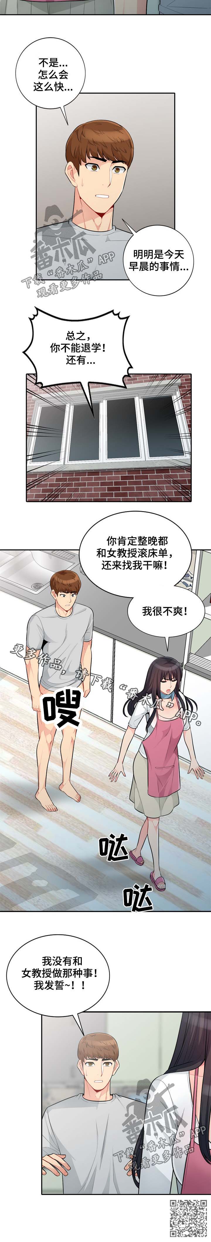 共同目的漫画,第53章：发誓2图