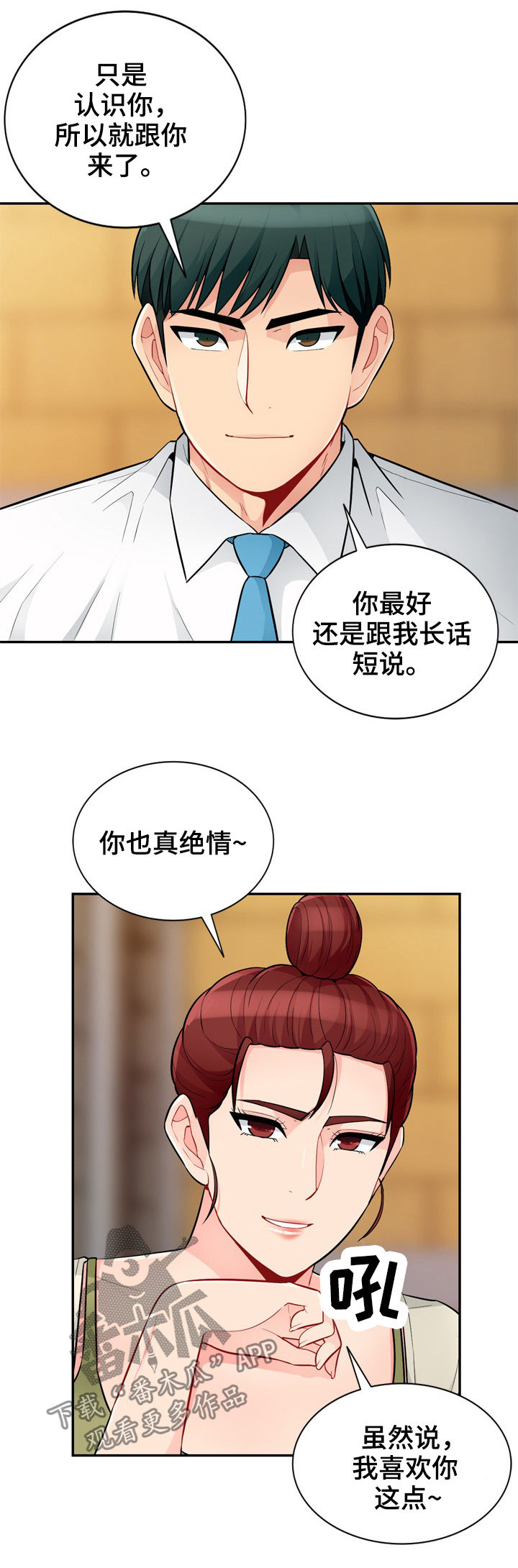 共同目的漫画,第68章：怀孕2图