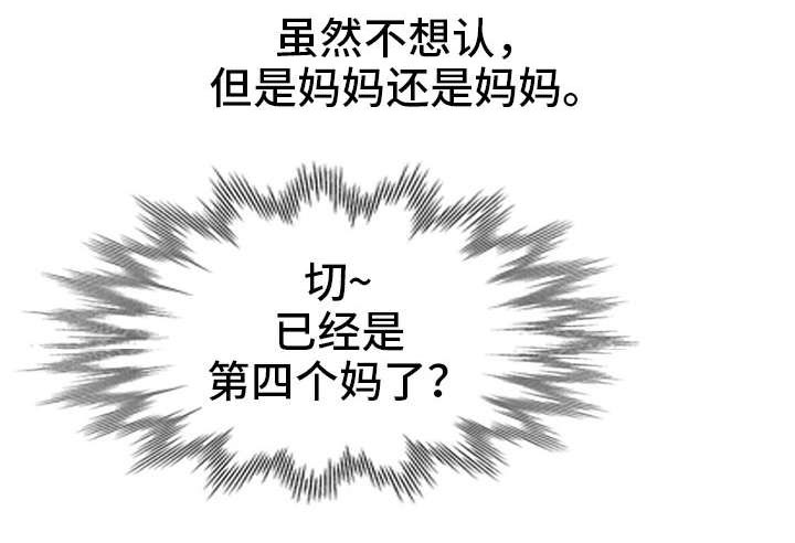 共同目的漫画,第1章：晚宴1图
