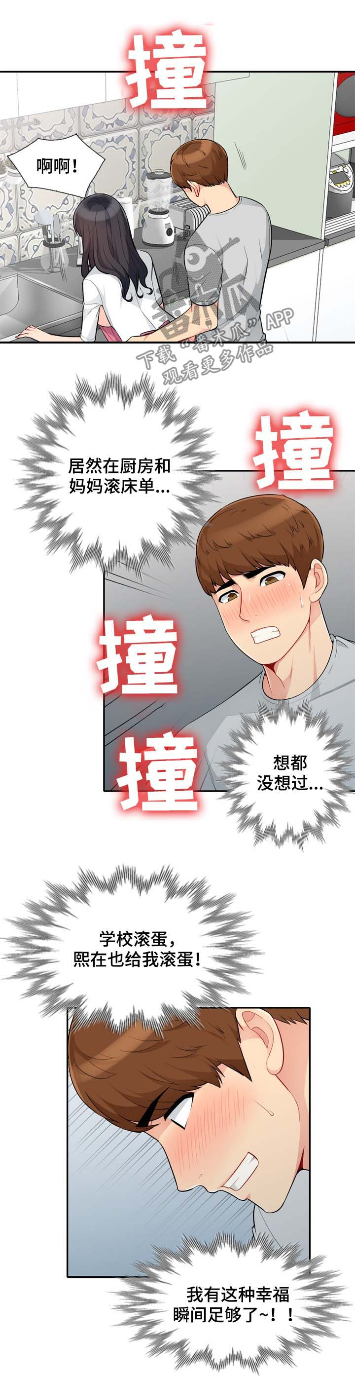 共同目的漫画,第53章：发誓2图