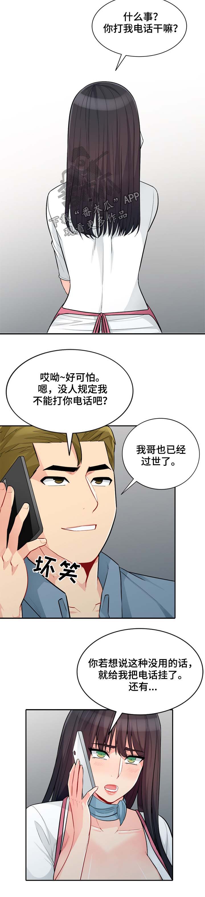 共同目的漫画,第53章：发誓1图