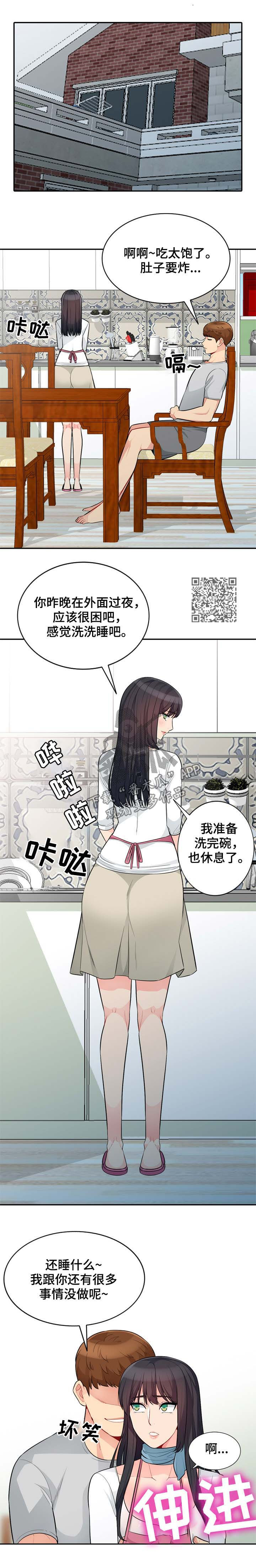 共同目的漫画,第52章：魅力2图