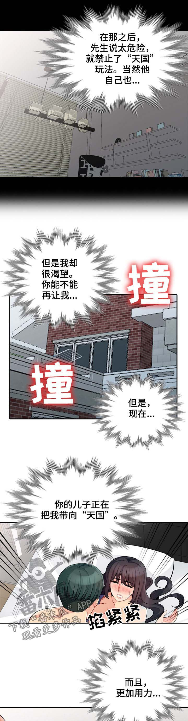 共同目的漫画,第51章：密码2图