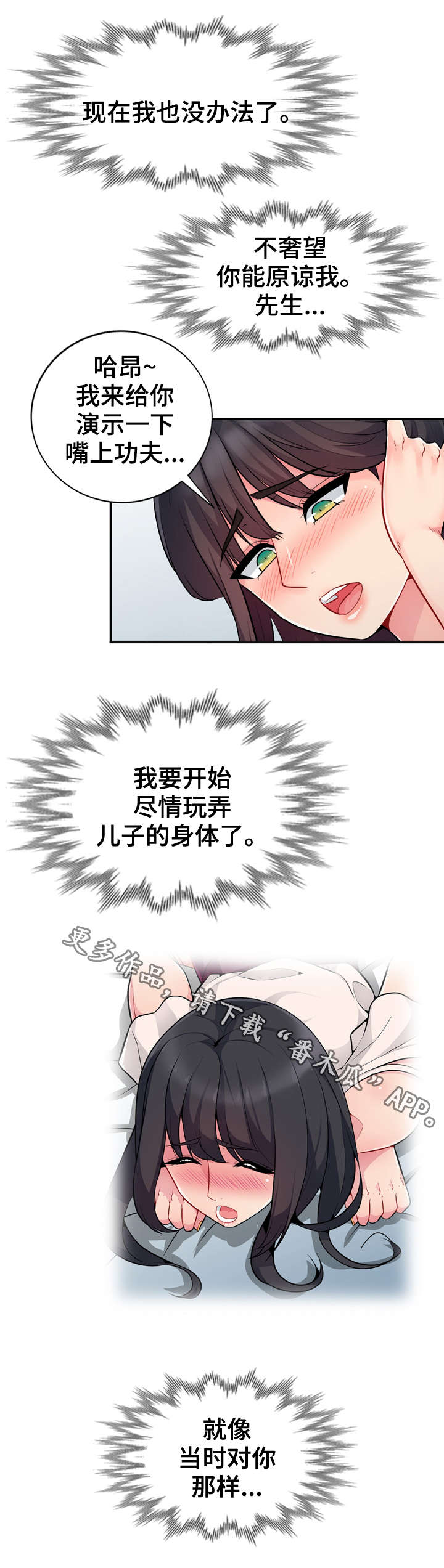 共同目的漫画,第33章：寻找2图