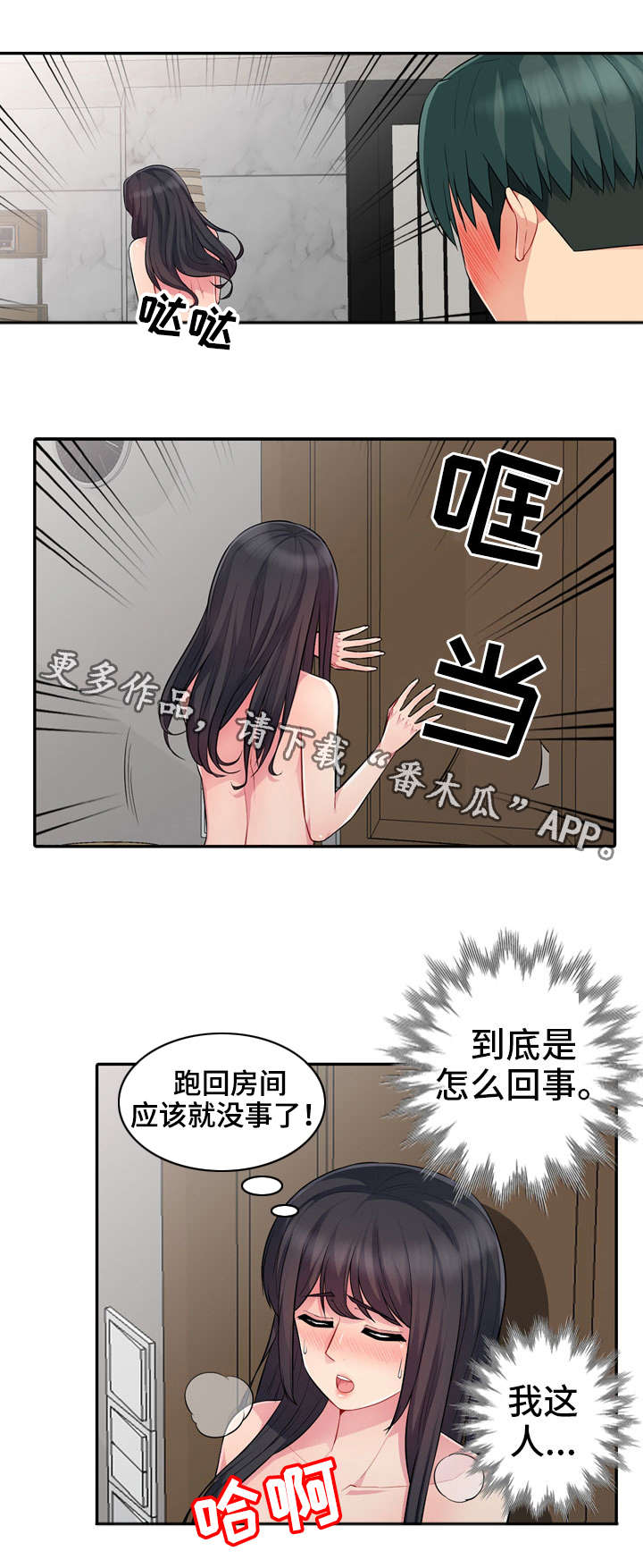 共同目的漫画,第22章：袭击2图