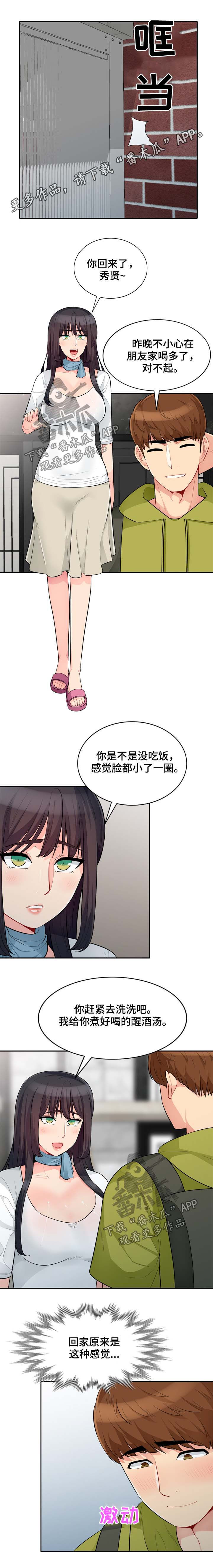 共同目的漫画,第52章：魅力1图