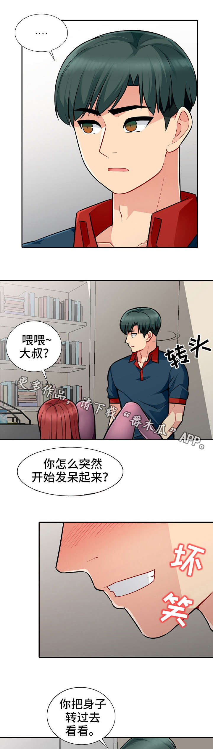 共同目的漫画,第12章：扮演1图