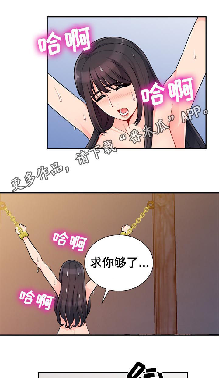 共同目的漫画,第74章：礼物1图