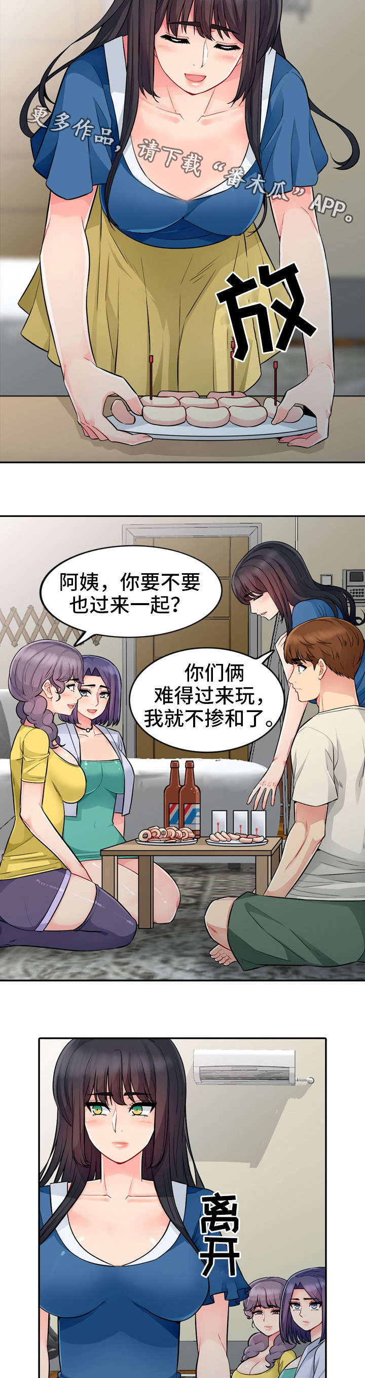 共同目的漫画,第31章：继续2图