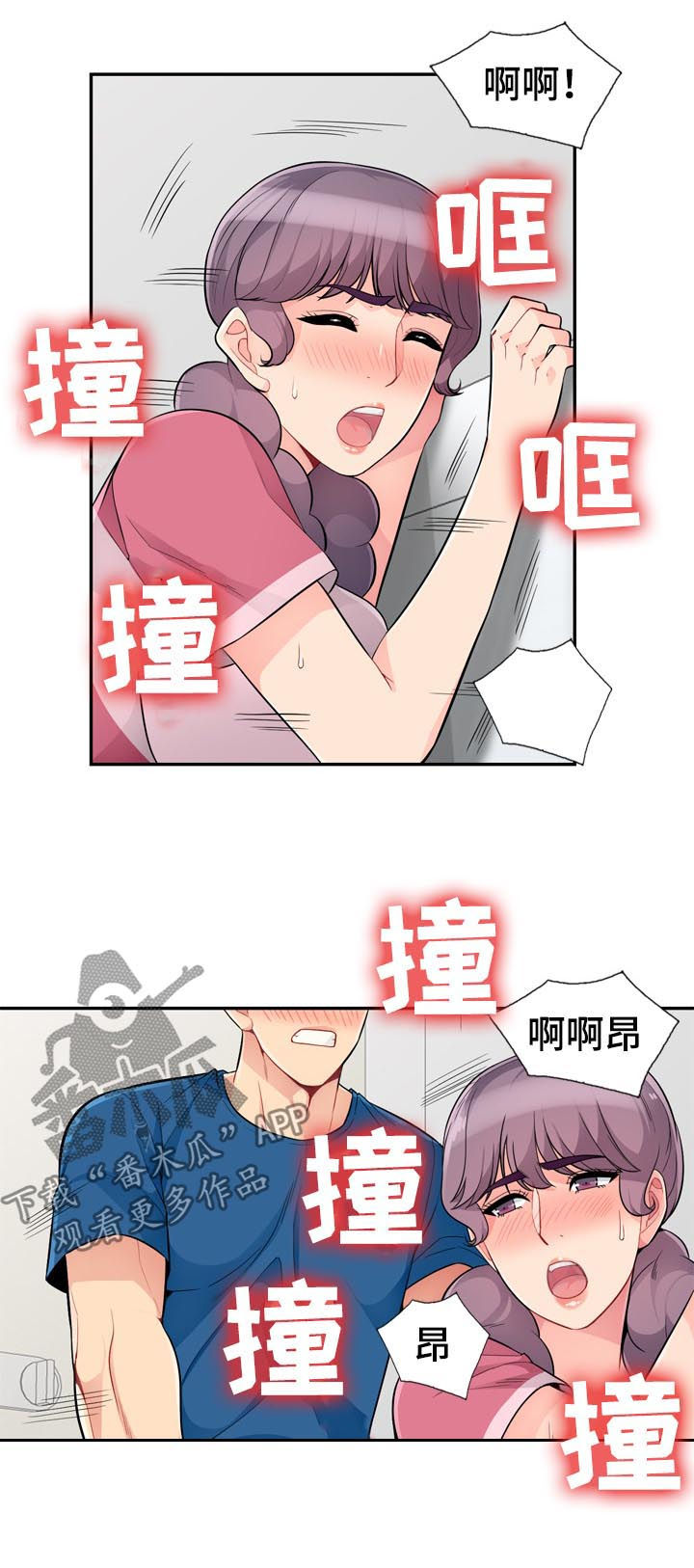 共同目的漫画,第87章：露馅2图