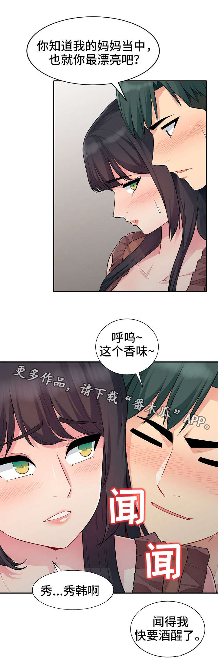 共同目的漫画,第21章：揭露1图