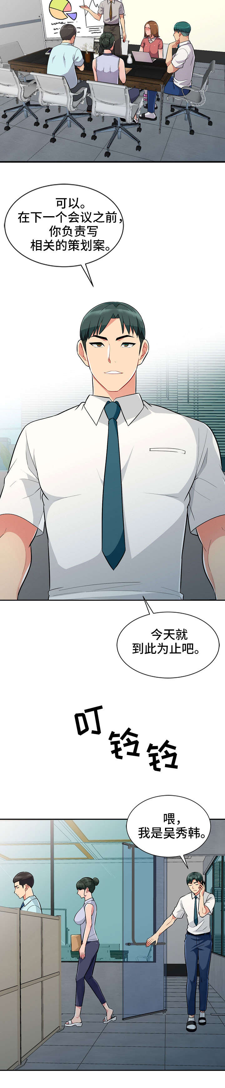 共同目的漫画,第1章：晚宴2图