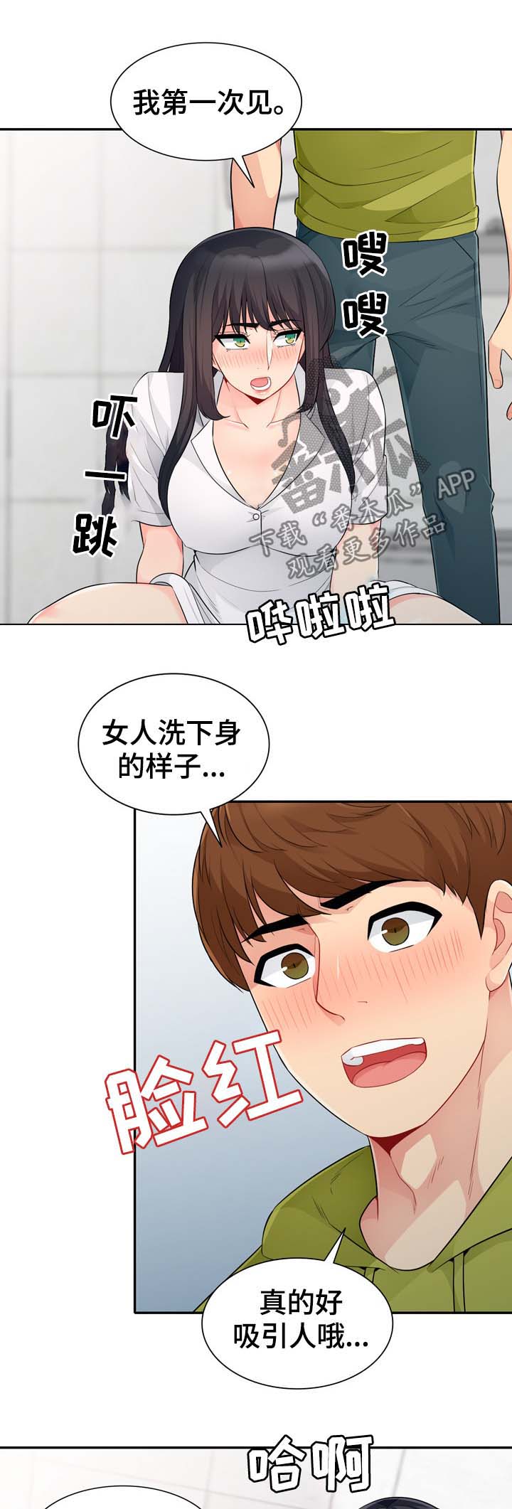 共同目的漫画,第42章：议论2图