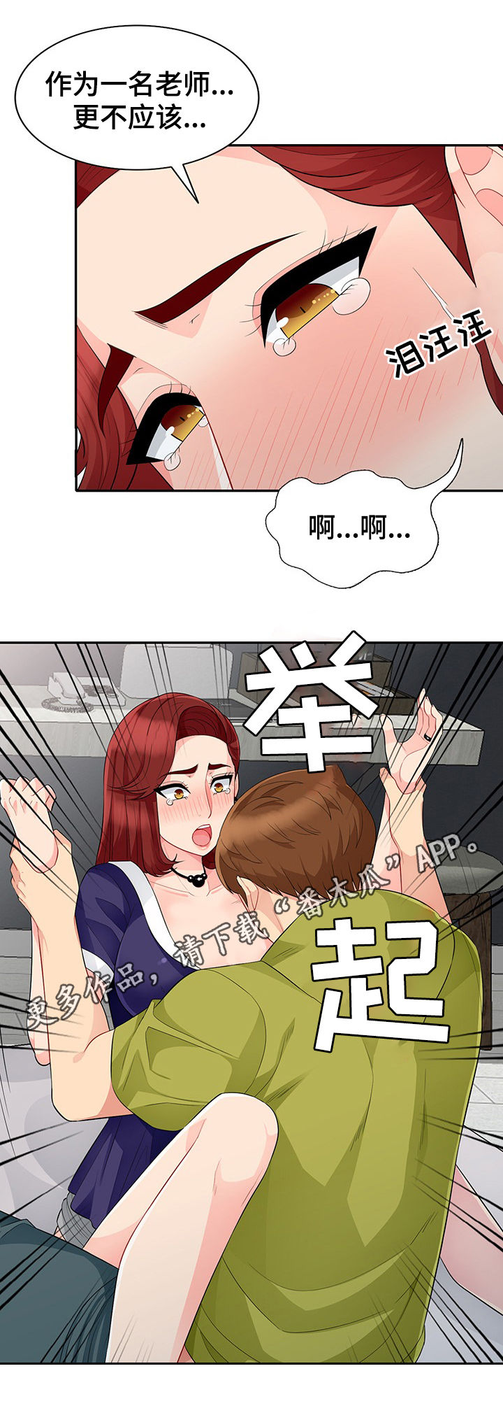 共同目的漫画,第46章：巧遇1图