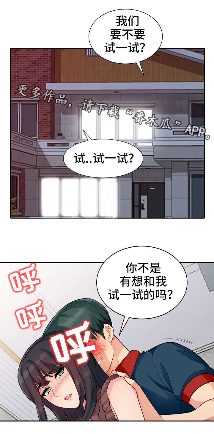 共同目的漫画,第21章：揭露2图