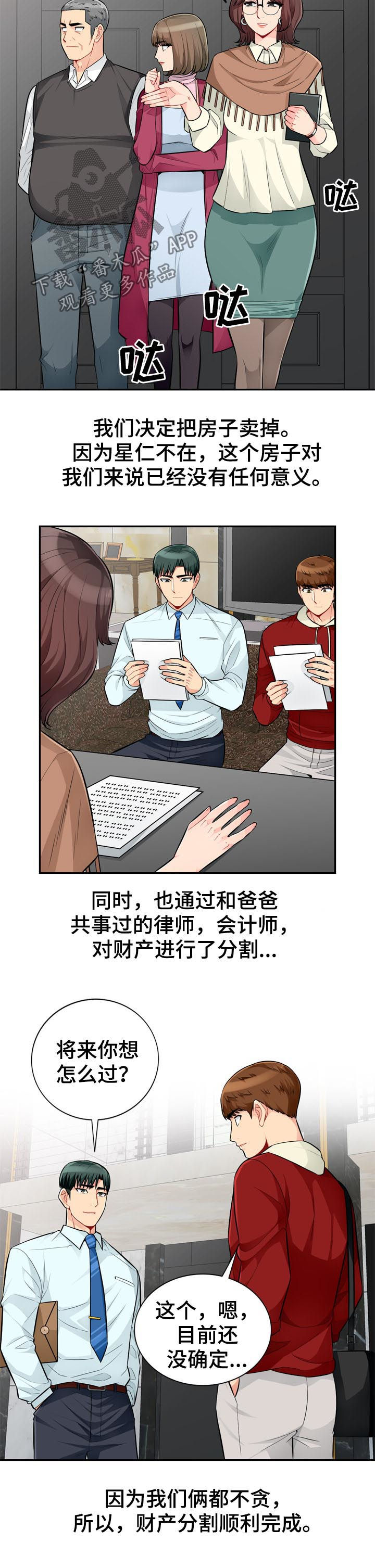 共同目的漫画,第88章：自传（完结）2图