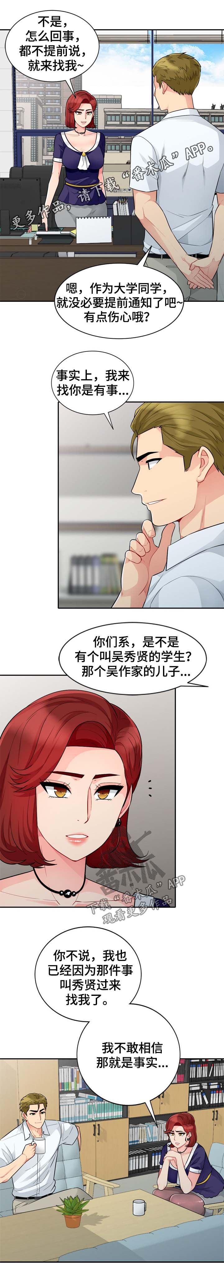 共同目的漫画,第43章：事实1图