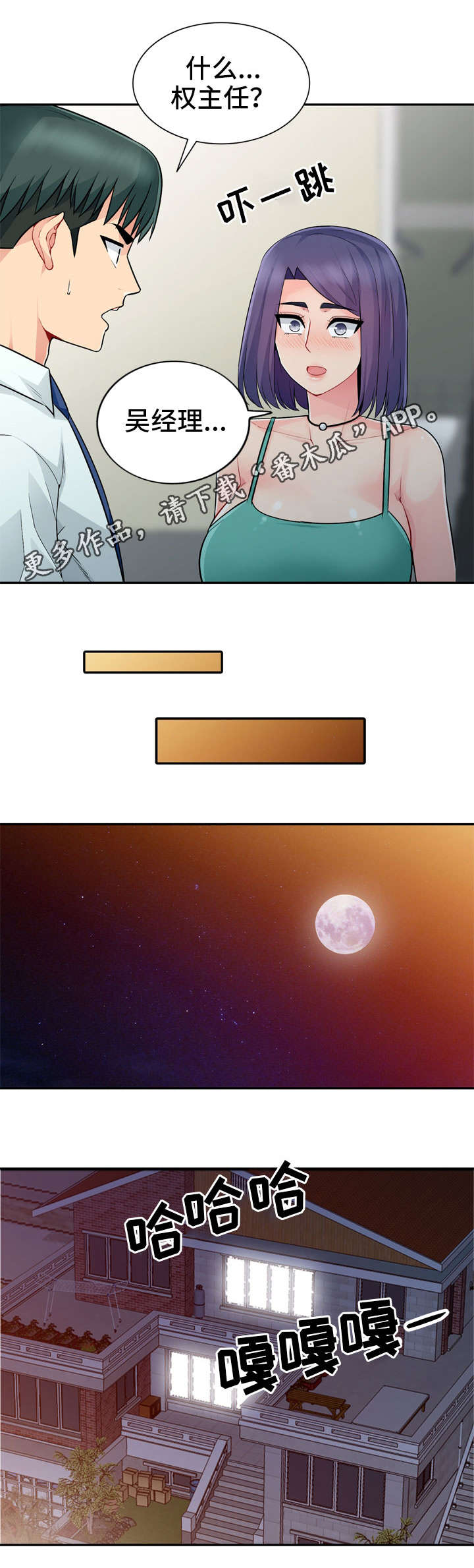 共同目的漫画,第32章：堕落2图