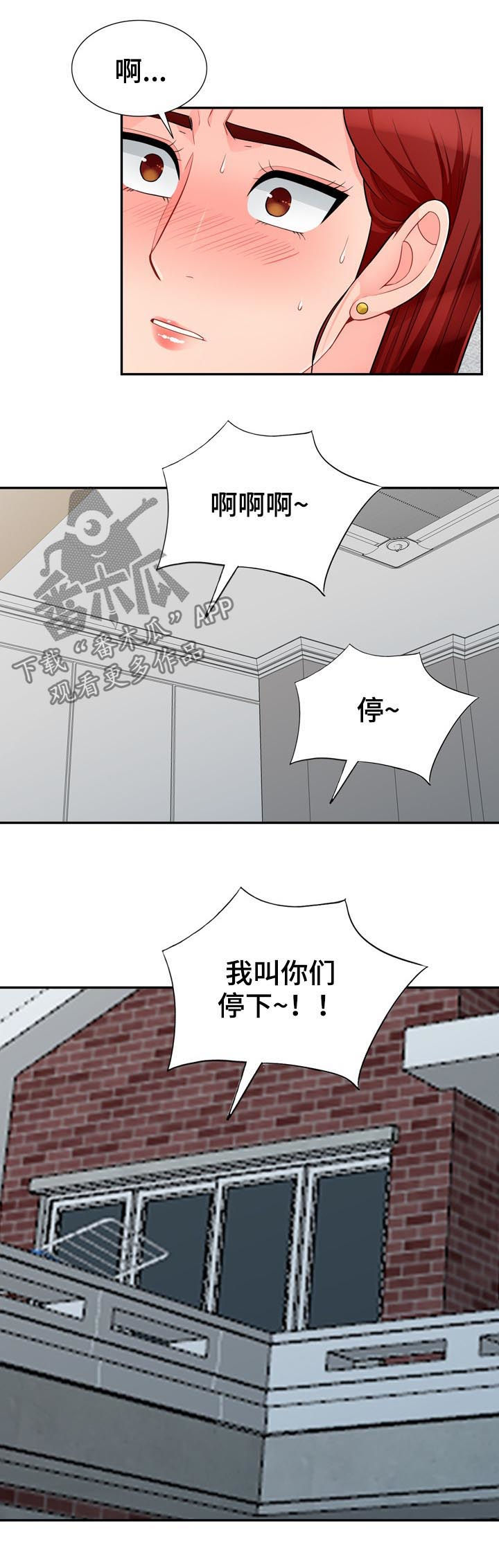 共同目的漫画,第84章：发现2图