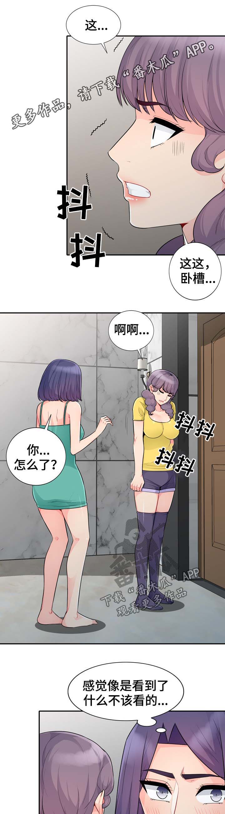 共同目的漫画,第40章：出去1图