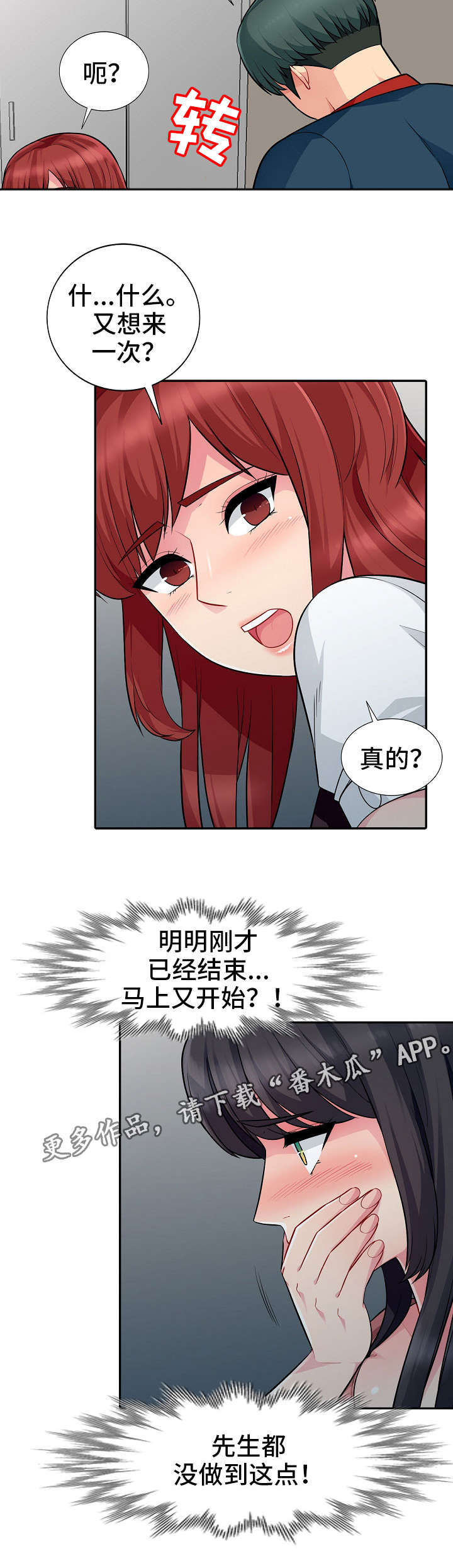 共同目的漫画,第12章：扮演2图