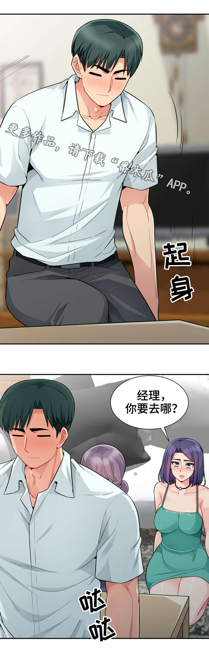 共同目的漫画,第33章：寻找2图