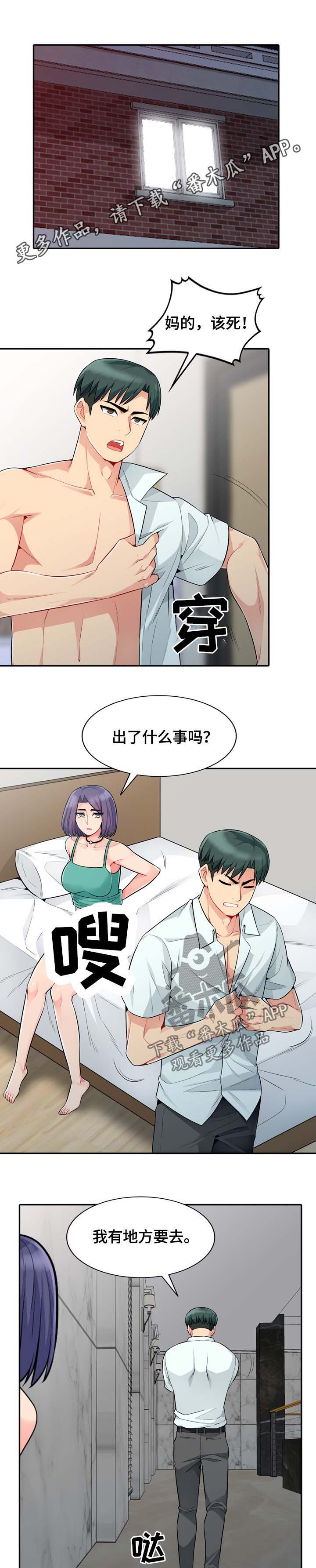 共同目的漫画,第36章：发现1图