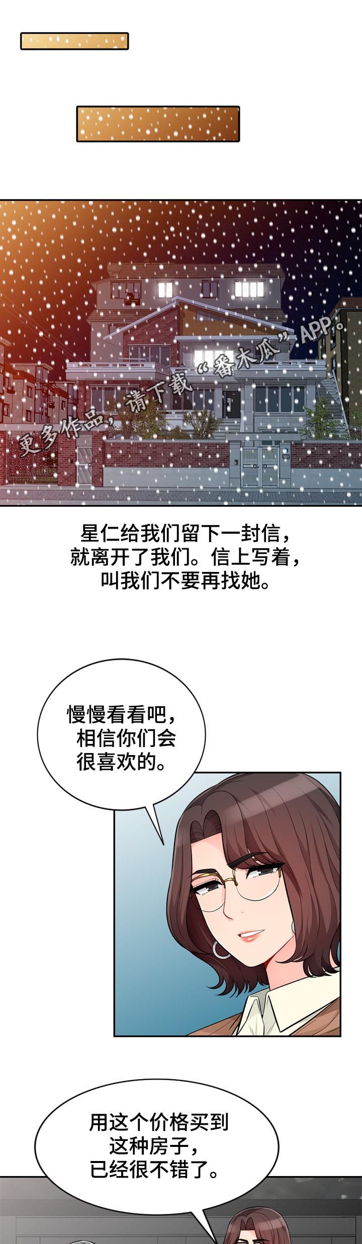 共同目的漫画,第88章：自传（完结）1图