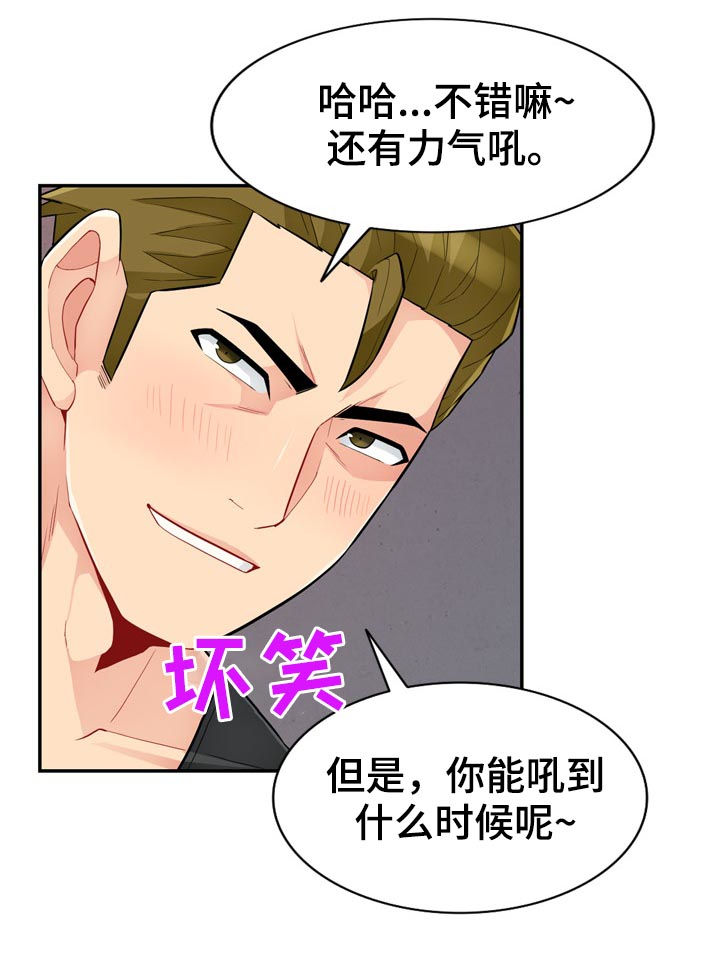 共同目的漫画,第71章：慢走2图