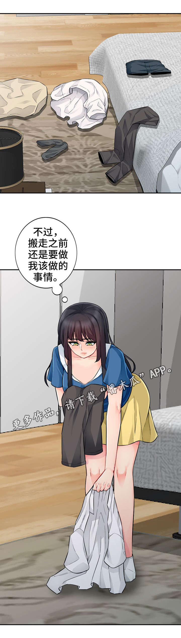 共同目的漫画,第28章：坦言2图