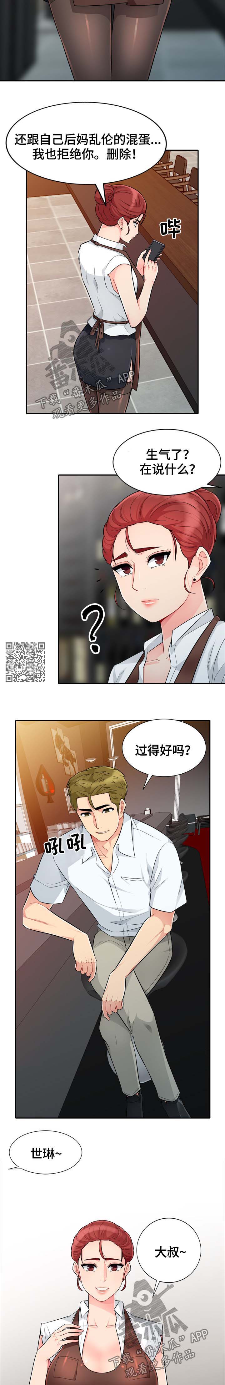 共同目的漫画,第43章：事实2图