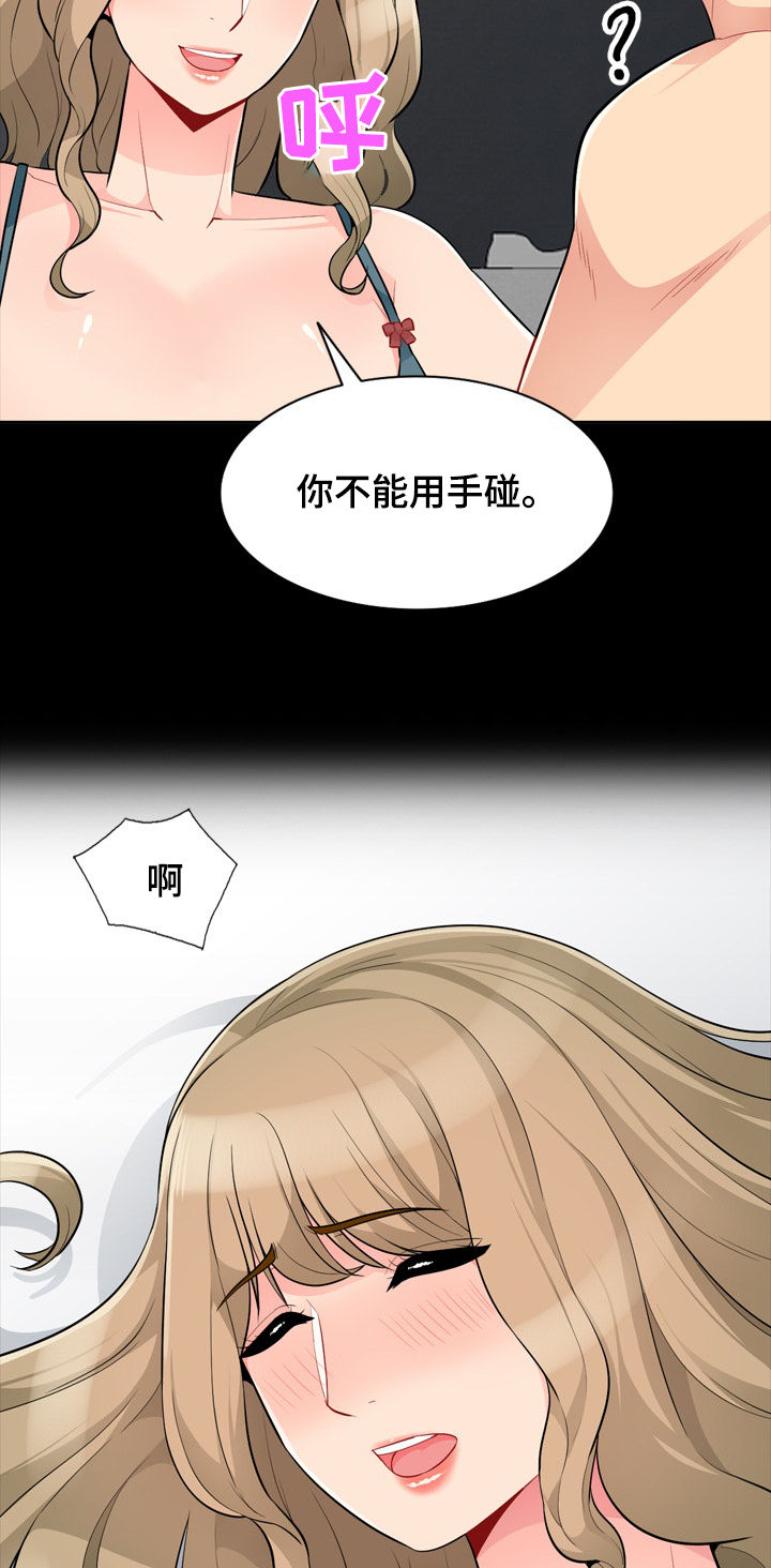 共同目的漫画,第58章：模特2图