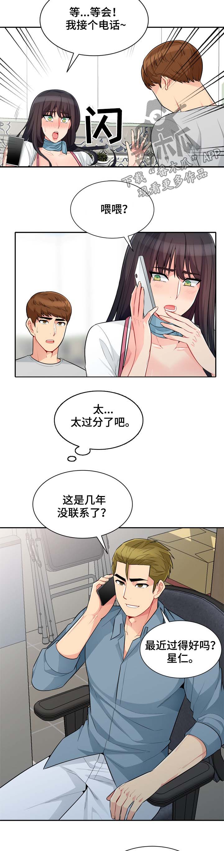 共同目的漫画,第53章：发誓2图