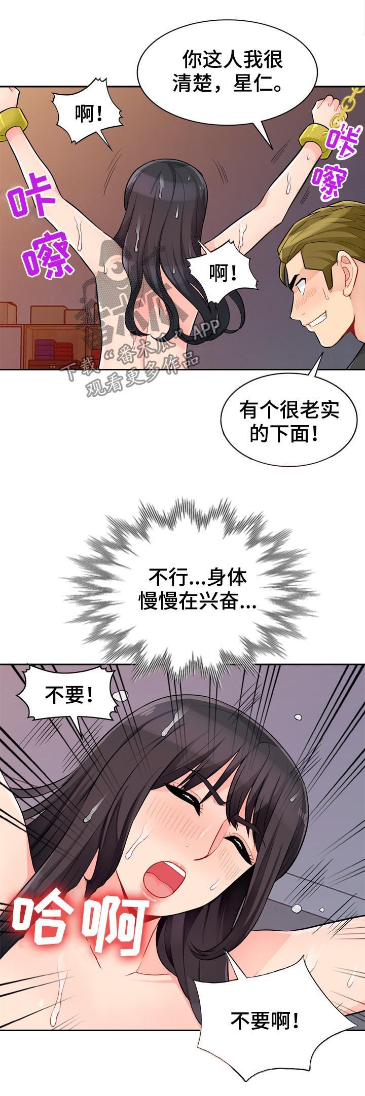 共同目的漫画,第71章：慢走1图