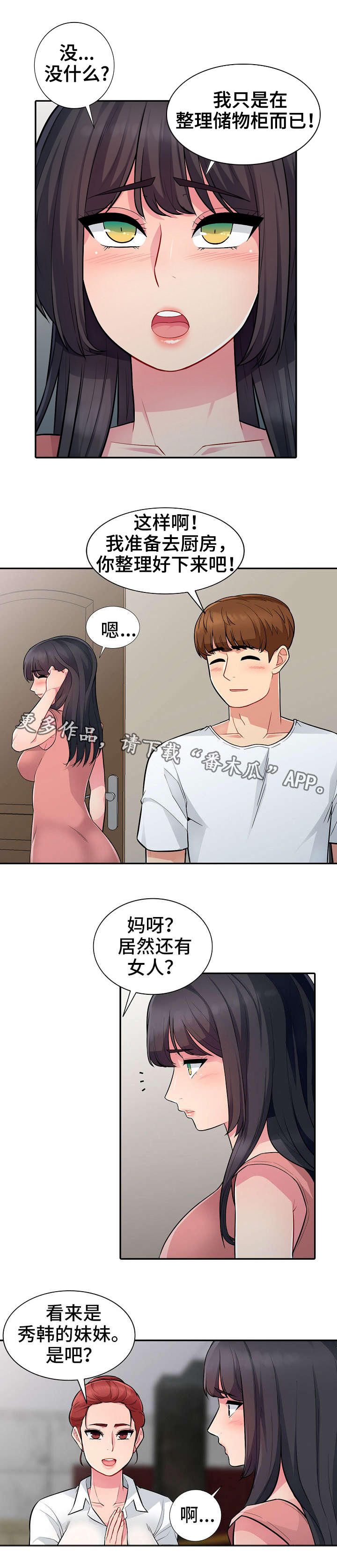 共同目的漫画,第14章：勾引1图