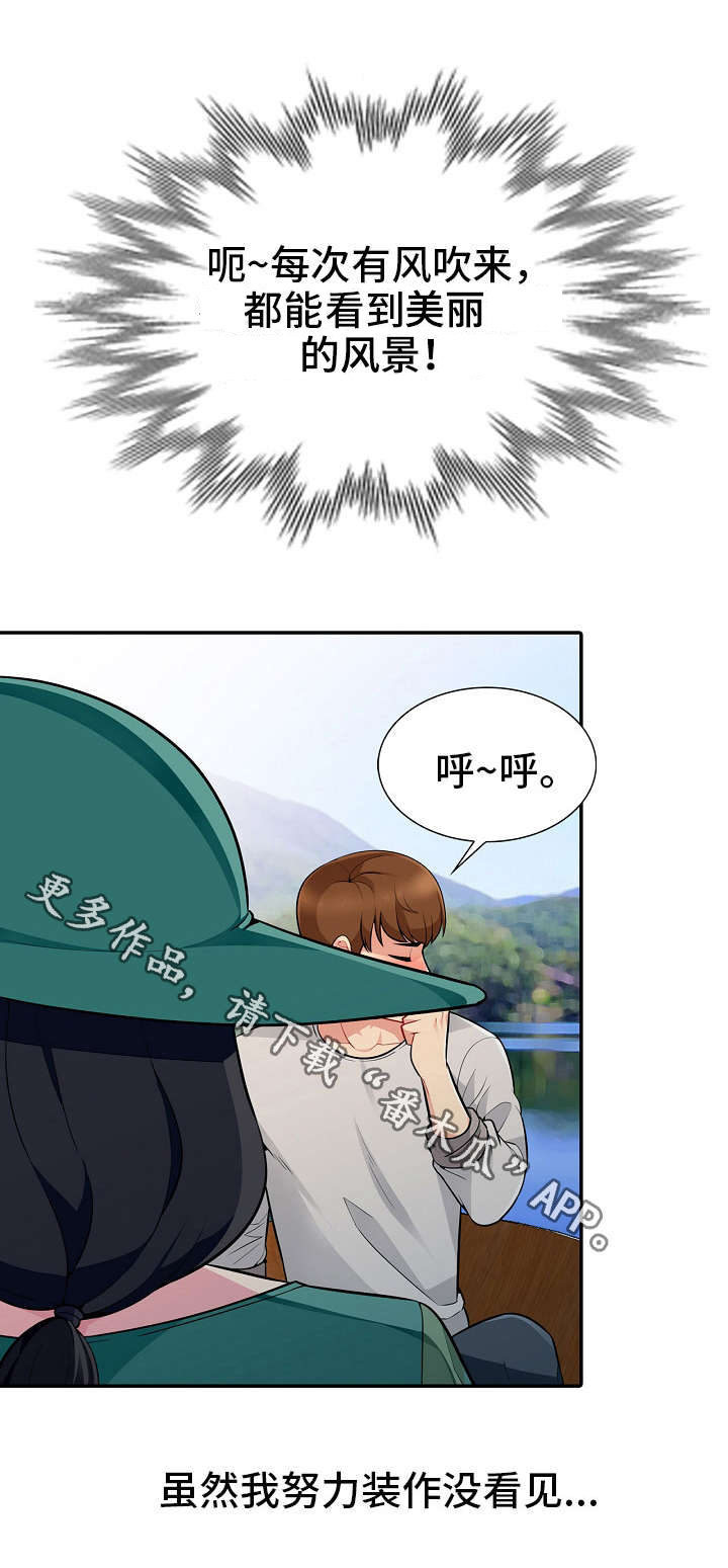 共同目的漫画,第6章：落水1图