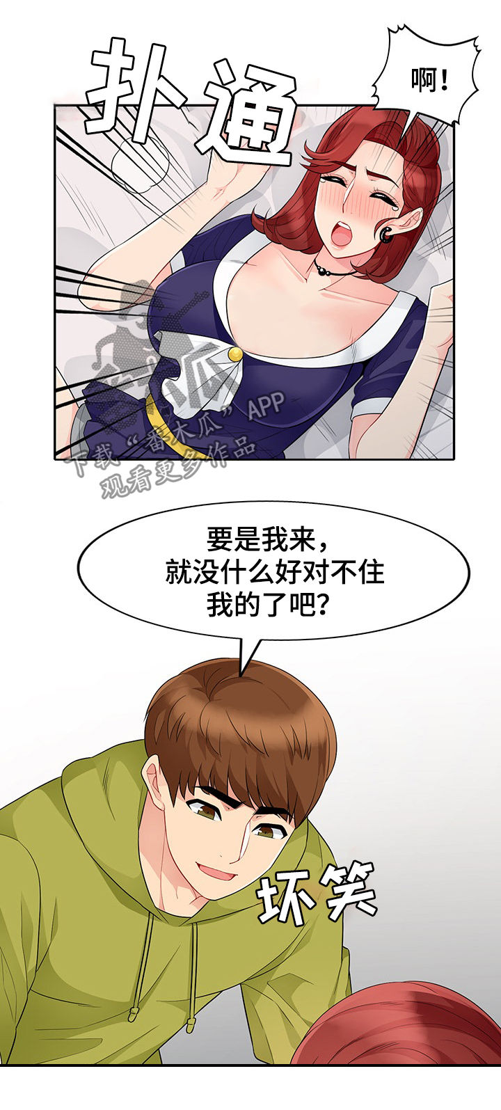 共同目的漫画,第46章：巧遇2图