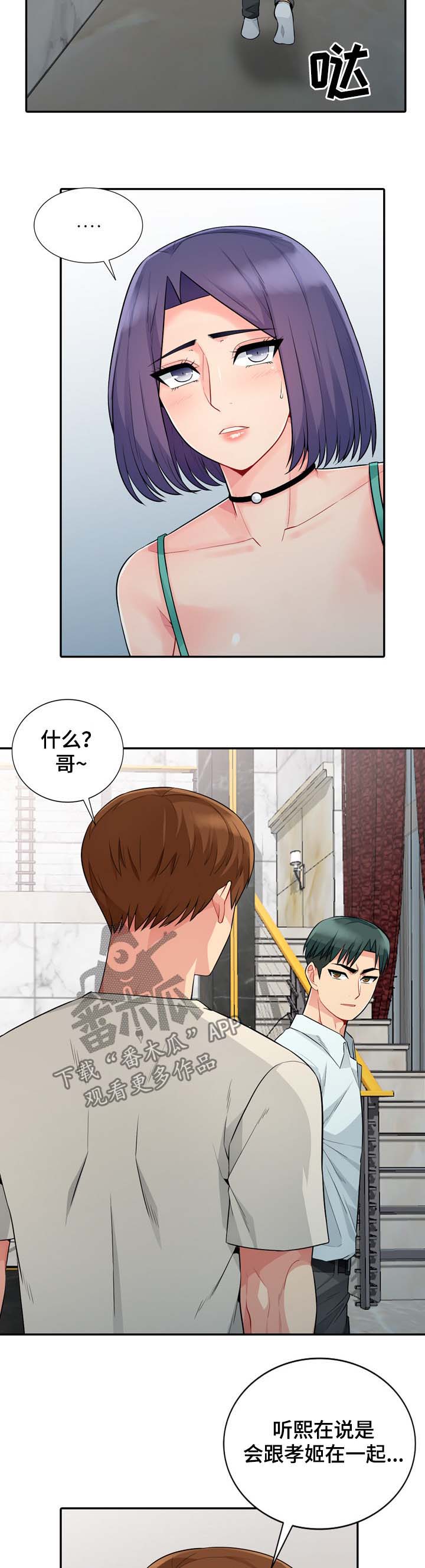 共同目的漫画,第36章：发现2图