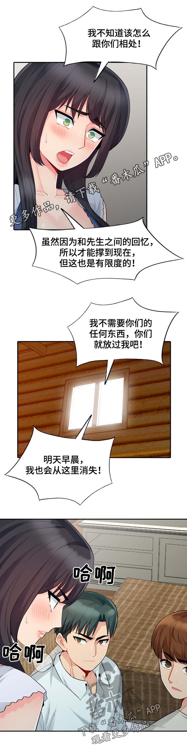 共同目的漫画,第37章：回家1图